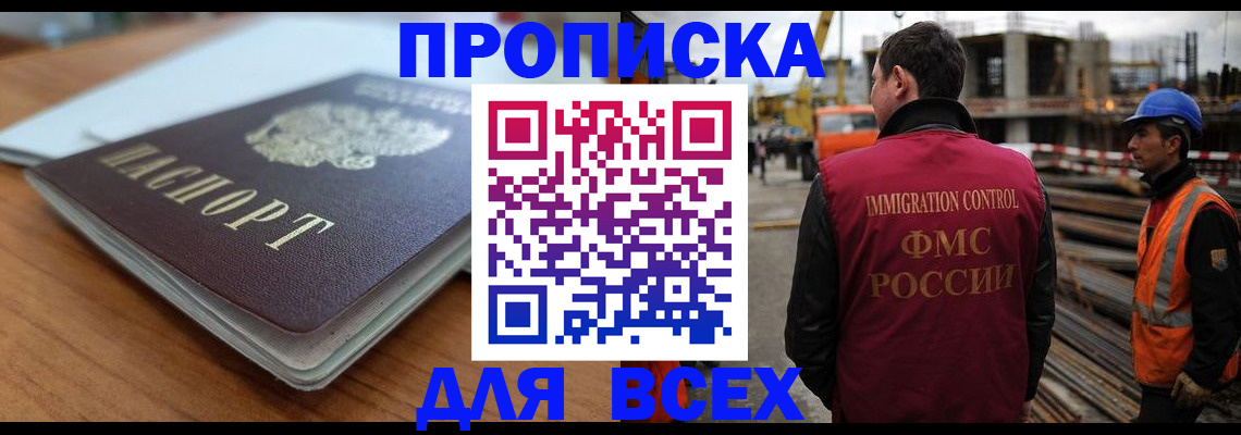 прописка ребенка в Курганинске