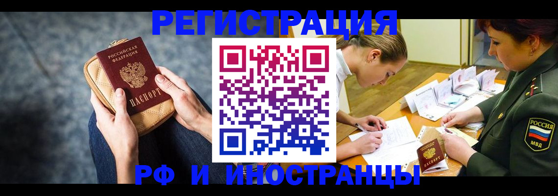 прописка законно в Курганинске