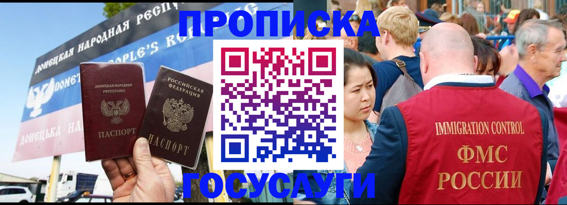 прописка штамп в Курганинске