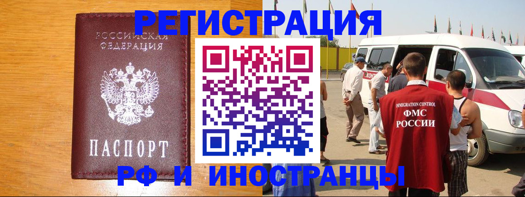 временная регистрация недорого в Курганинске